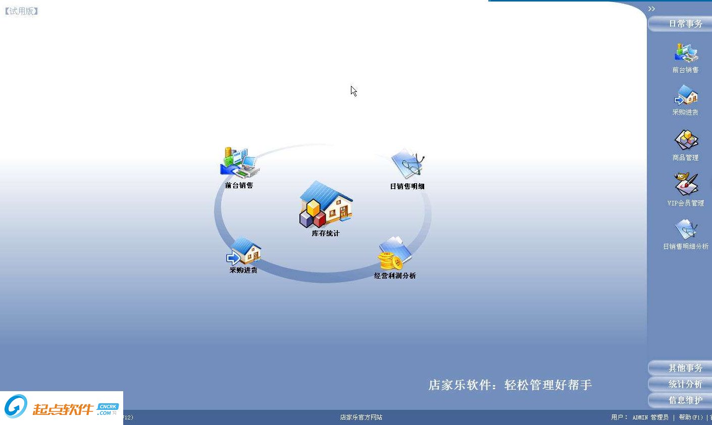 店家乐鞋店销售管理软件系统 