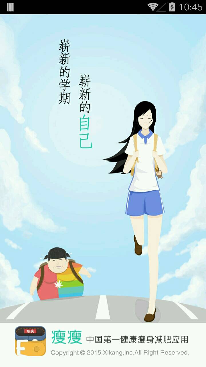 瘦瘦