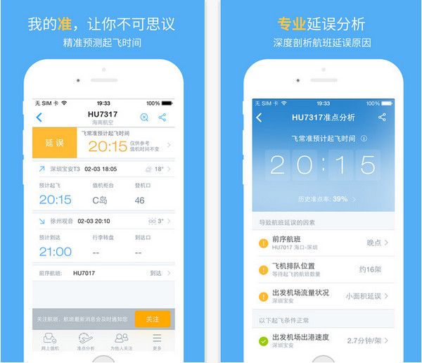飞常准pro版免费 v4.4.6 ios版
