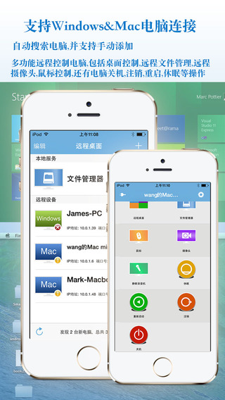远程桌面大师iPhone版