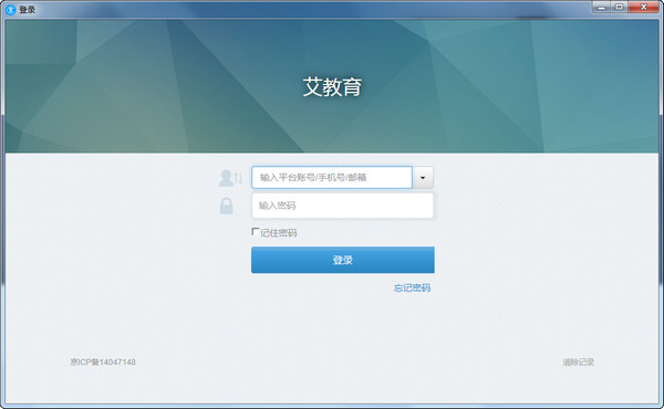 艾教育PC客户端 