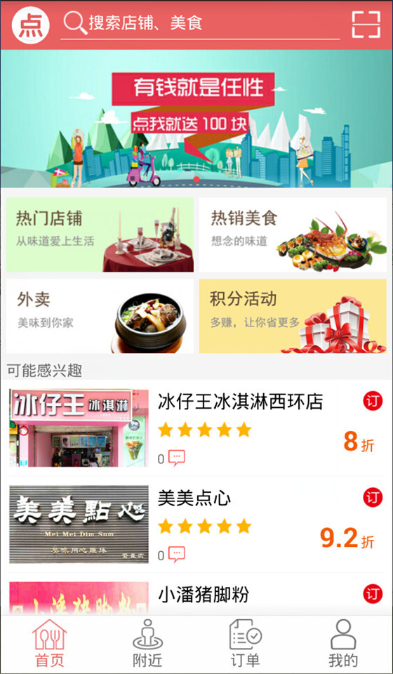 点什么
