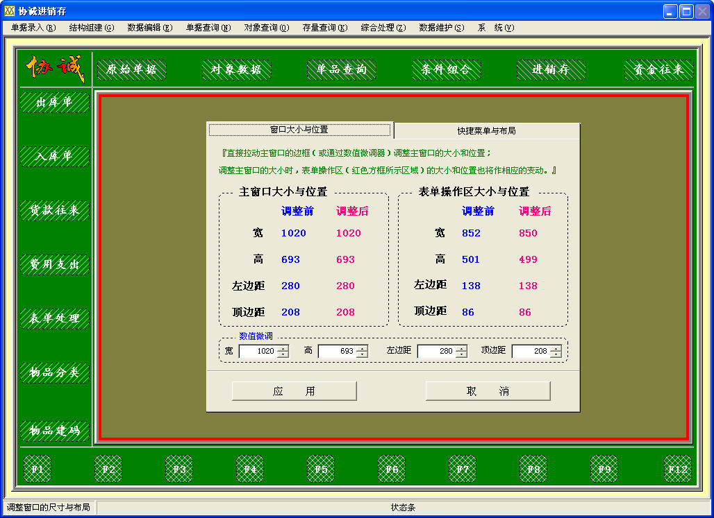 协诚进销存
