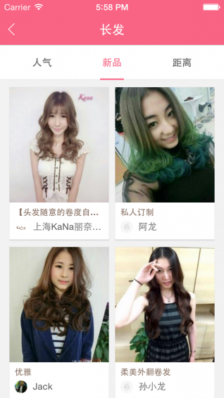 靓丽发型app
