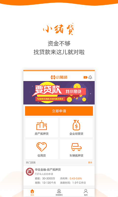 小猪贷