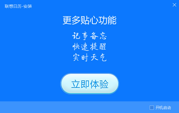 联想日历