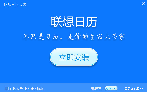 联想日历