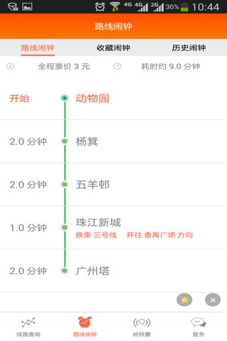 微地铁