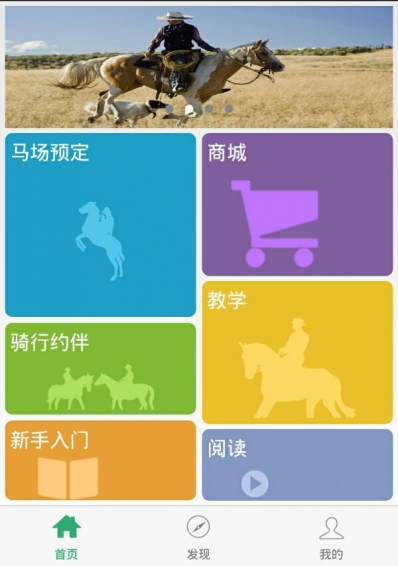 爱骑马app
