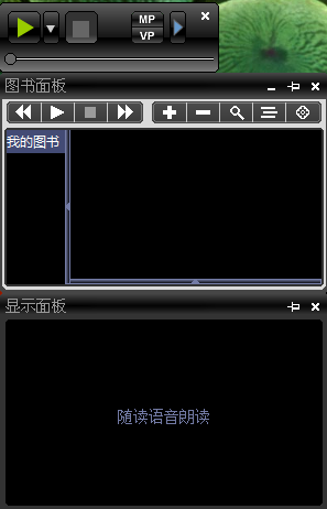 随读语音朗读软件