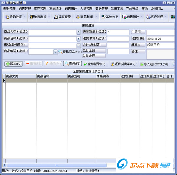 万能销售管理系统