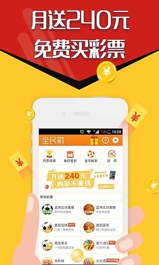 必中彩票app