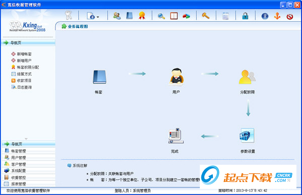 宽信收据管理软件