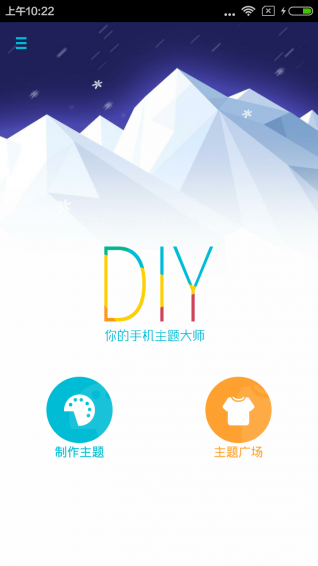 主题DIY大师