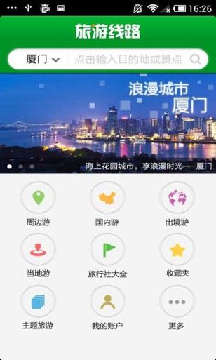 欣欣旅游路线