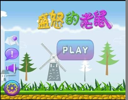 愤怒的老鼠