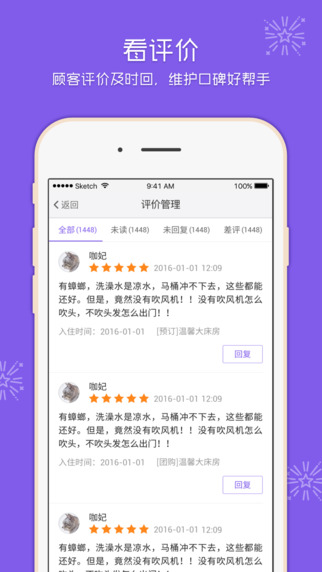 美团酒店商家版
