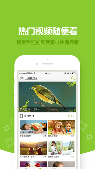 少儿趣配音下载|少儿趣配音app V1.2 iPhone版