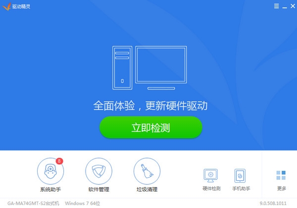 驱动精灵万能网卡版 v9.61.3707.3053 官方版图2