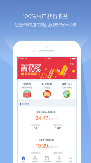 平安陆金所app下载|平安陆金所 V3.3.0 iPhone