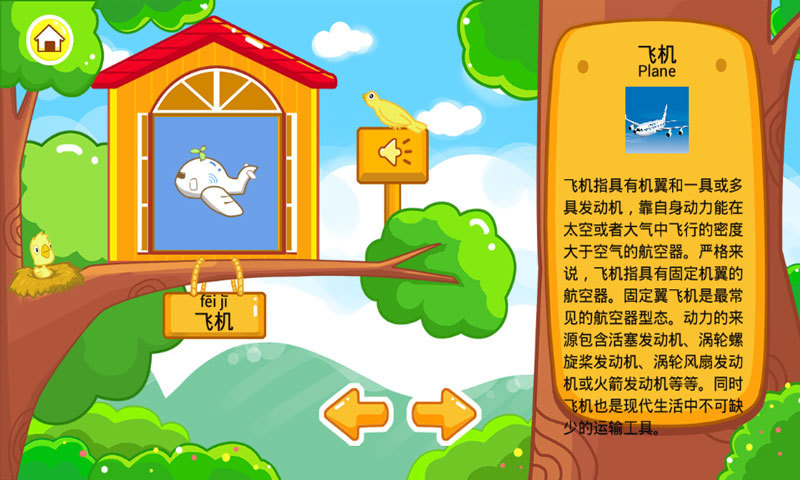 儿童宝宝认交通工具|儿童宝宝认交通工具手游