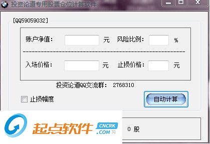 股票仓位计算器|股票仓位计算软件 v1.0 免费版
