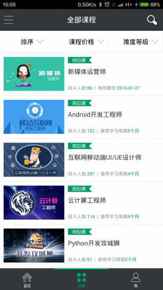 课工场|课工场app下载 v3.2 安卓版