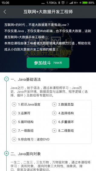 课工场|课工场app下载 v3.2 安卓版