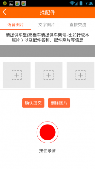 汽配宝app|汽配宝 v1.2.16 官方版