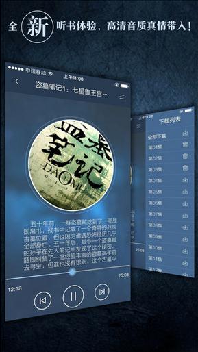 盗墓笔记有声小说|盗墓笔记有声小说app V2.8