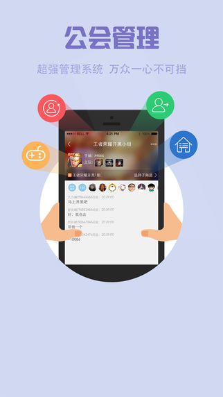 yy手游语音ios版|yy手游语音app V2.0.0 ios版