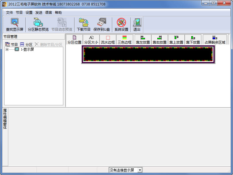 三毛电子屏软件|2016三毛电子屏软件下载 绿色