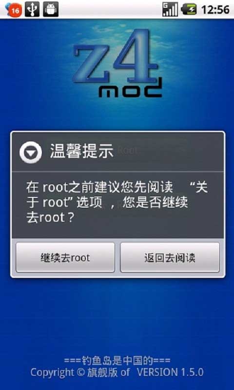z4root中文版下载|z4root中文版 v2.5.2 最新版 -