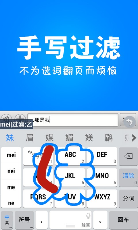 触宝输入法