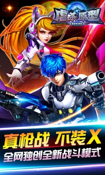 虐杀原型revive破解版