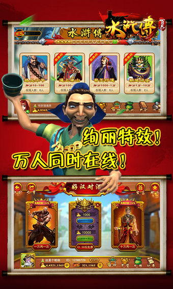 百易水浒传