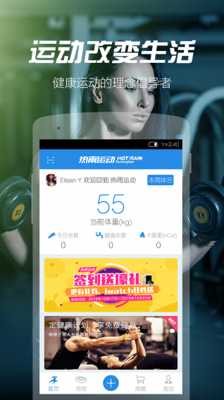 热雨运动app