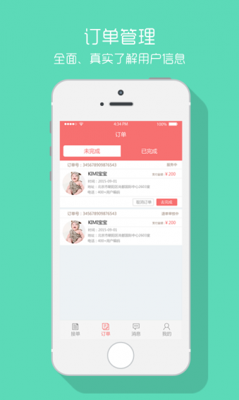 月子护士app