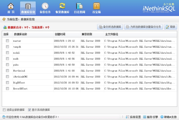 SQL数据库备份软件|SQL数据库备份恢复助手