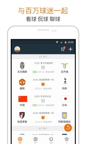 看个球
