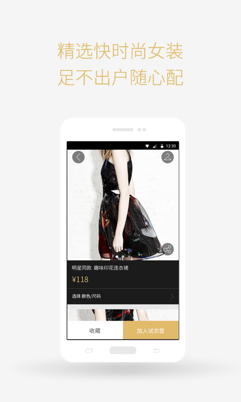爱试衣app