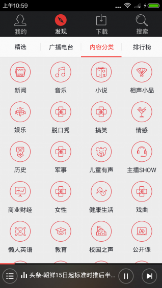 听听电台广播