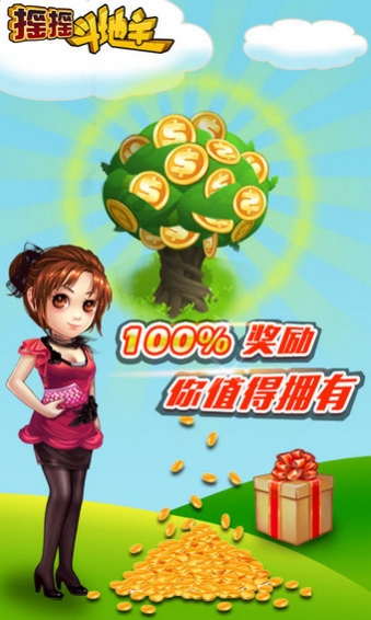 摇摇斗地主