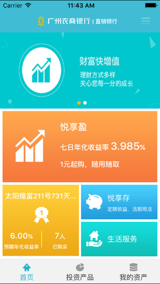 广州农商银行直销银行
