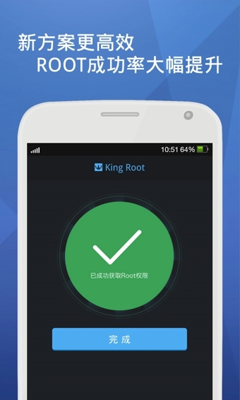kingroot一键root工具