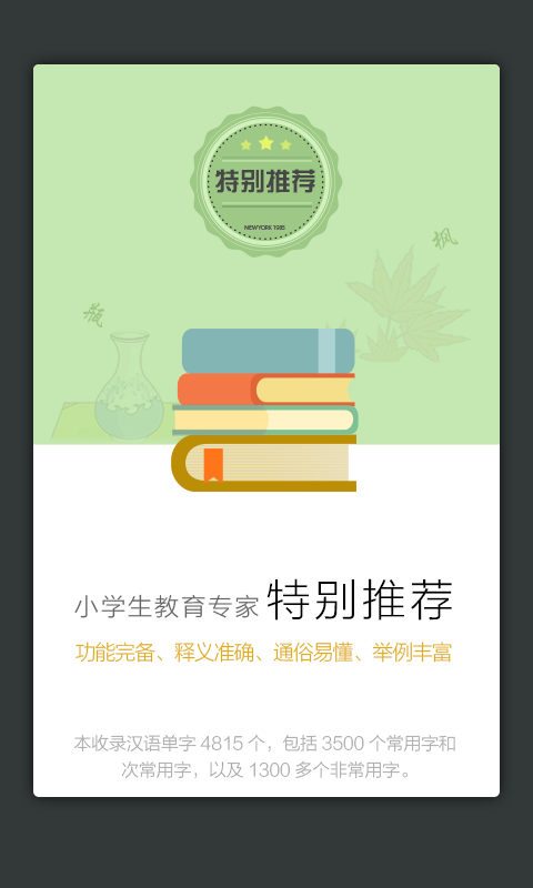 小学生新华字典