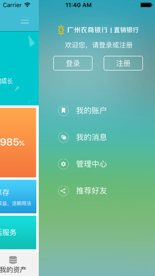 广州农商银行直销银行 