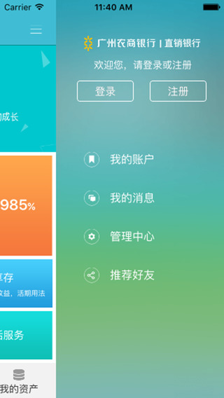 广州农商银行直销银行app|广州农商银行直销银