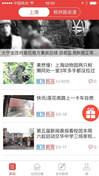 上海发布app