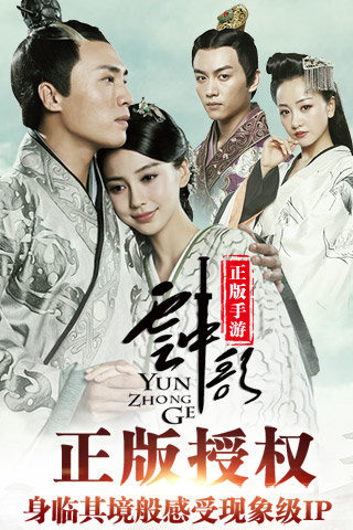 云中歌手游360